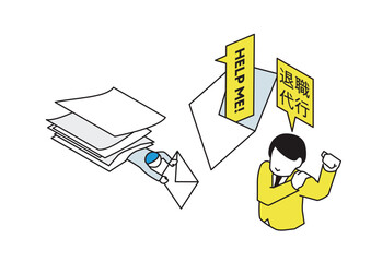 退職代行のイラスト　書類と依頼ver