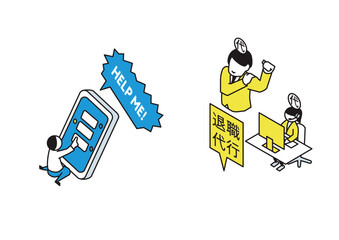 スマホを通じて退職代行に依頼するイラスト