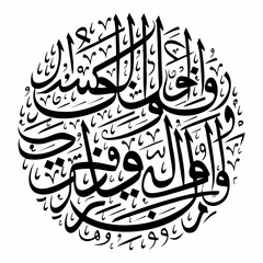 Fototapeta premium Elegant Circular Arabic Calligraphy Illustration with Bold Black Lines on a White Background.