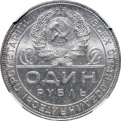 Soviet one ruble coin from 1924 with coat of arms and motto in Cyrillic on white background....