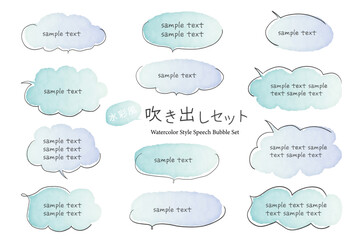 水色のシンプルな水彩風の吹き出しセット