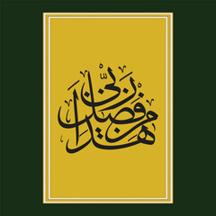 Verse and English meaning: 