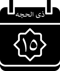 15 Dhu al-Hijjah Icon 