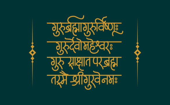 Gurur brahma gurur vishnu gurur devo mahesvara
Gurur saakshaat parabrahm, Gurur saakshaat parabrahm tasmai shri guruve namah. Mantra Calligraphy in Sanskrit 