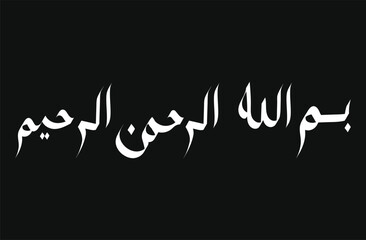 Bismillah Arabic Calligraphy – Traditional Islamic Art Vector in Thuluth Style