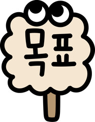 목표