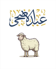 Vector illustration of a sheep with Arabic calligraphy above it. The text 