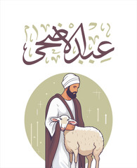 Illustration of a Muslim man with a sheep, symbolizing the Eid al-Adha celebration. Arabic text reads 