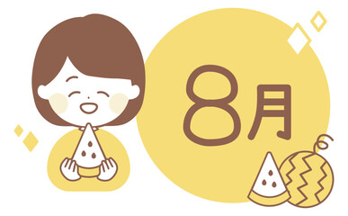 スイカを食べる女性の線画イラストと8月のタイトルロゴ