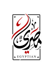 Translation Egyptian in Arabic Hand drawn thuluth calligraphy vector illustration signage logo design retro font style