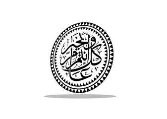 Fototapeta premium Translation Wish you a happy new year in Arabic Handdrawn thuluth calligraphy vector illustraion signage logo design retro font style