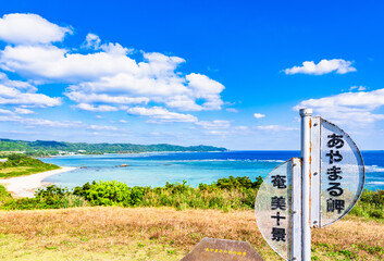 奄美大島 の あやまる岬 からの 絶景 パノラマ 【 鹿児島県 奄美市 の 風景 景色 】
