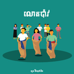 khmer new year traditional game vector lout bav