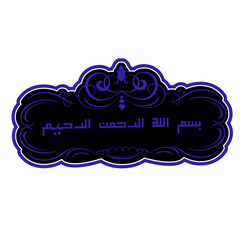 Bismillah al-Rahman al-Rahim Arabic Calligraphy