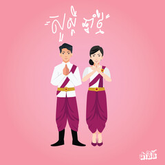 Khmer New Year couple in pink vector