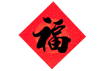 "Fu", Chinese New Year greetings, distinctive handwritten font design, Spring Festival couplet design.