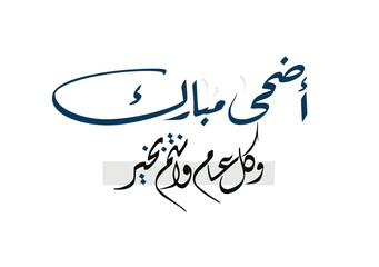 Eid Adha Mubarak arabic calligraphy design. greeting calligraphy for Adha celebration. Islamic type art for Adha Eid. Translated: Blessed Sacrifice Day عيد أضحى مبارك