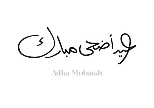 Eid Adha Mubarak arabic calligraphy design. greeting calligraphy for Adha celebration. Islamic type art for Adha Eid. Translated: Blessed Sacrifice Day عيد أضحى مبارك