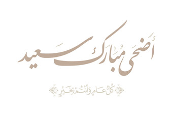 Eid Adha Mubarak arabic calligraphy design. greeting calligraphy for Adha celebration. Islamic type art for Adha Eid. Translated: Blessed Sacrifice Day عيد أضحى مبارك