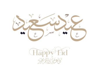 Happy eid. Arabic calligraphy greeting to celebrate the Eid of Ramadan. Translated: we wish you a happy eid. عيد سعيد