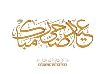 Eid Adha Mubarak arabic calligraphy design. greeting calligraphy for Adha celebration. Islamic type art for Adha Eid. Translated: Blessed Sacrifice Day عيد أضحى مبارك