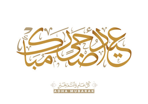 Eid Adha Mubarak arabic calligraphy design. greeting calligraphy for Adha celebration. Islamic type art for Adha Eid. Translated: Blessed Sacrifice Day عيد أضحى مبارك