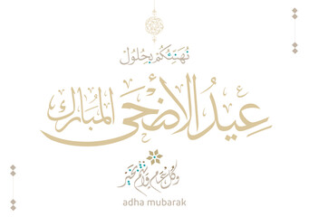 Eid Adha Mubarak arabic calligraphy design. greeting calligraphy for Adha celebration. Islamic type art for Adha Eid. Translated: Blessed Sacrifice Day عيد أضحى مبارك