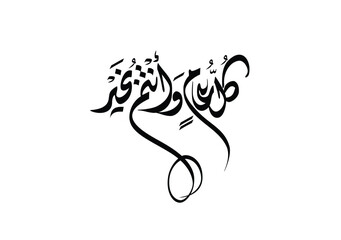 May you be well throughout the year. Arabic Calligraphy new modern style concept used for greeting cards for celebrations, religious events, and national days. كل عام وانتم بخير
