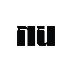 NU monogram logo design letter text name symbol monochrome logotype alphabet character simple logo