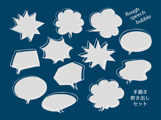 シンプルな手描きの吹き出しイラストセット