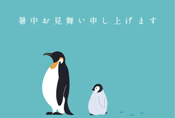 シンプルな親子ペンギンの暑中見舞いポストカード　Simple parent and child penguins summer greeting postcard