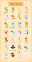 동물 캐릭터 세트