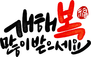 새해복많이받으세요
