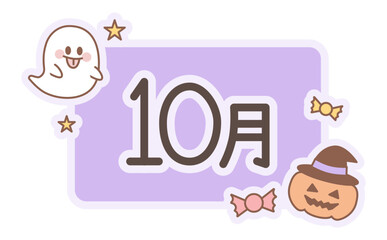 10月のタイトルロゴとハロウィンカボチのイラスト