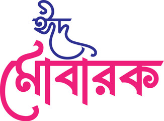 Eid Mubarak Typography Bangla