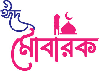 Eid Mubarak Typography Bangla