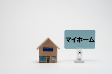 シンプルなマイホームのイメージ