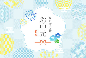 夏ギフト・お中元  和柄バナー背景 © Lily