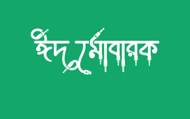 Eid Mubarak Typography Bangla