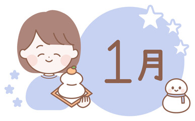 1月のタイトルロゴと鏡餅を持つ女性のイラスト