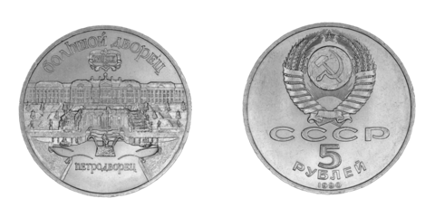 Five rubles commemorative coin of the USSR