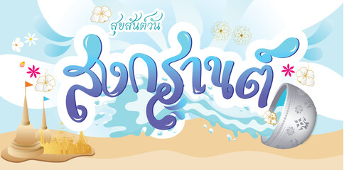 Songkran water festival travel Thailand, flowers in a water bowl water splashing and jasmine garland, sand pagoda (Thai texts is mean Happy Songkran in English) vector illustration background