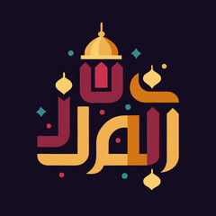 eid ul adha 2025  vector icon 