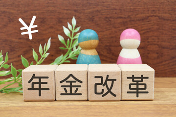 年金改革に関するイメージ