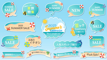 ポップでかわいい、夏フレームのイラストセット ( 吹き出し　フレーム　見出し　タイトル　セール　海　夏休み　サマーセール　ふきだし　ポップ )