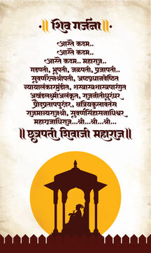 Marathi calligraphic of Shiv Garjana, a salutation for Chatrapati Shivaji Maharaj.