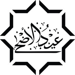 vector illustration of greeting templates for Eid al-Fitr and Eid al-Adha