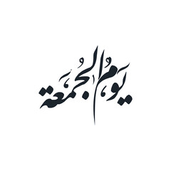 Youm ul Jumma Urdu Calligraphy style PNG transparent background,  Youm ul Jumma, Jumma Mubarak, Islamic calligraphy, Urdu calligraphy, Arabic calligraphy, Jumma PNG, Islamic art, transparent backgroun