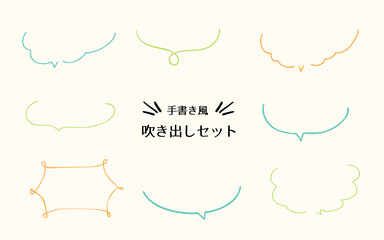 手書き風の吹き出しイラストセット(カラー)