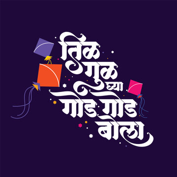 Marathi calligraphy Til Gul Ghya God Gd Bola. Calligraphy for Makar Sankranthi festival in India